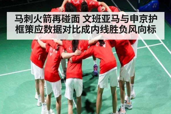 马刺火箭再碰面 文班亚马与申京护框策应数据对比成内线胜负风向标 - kaiyun